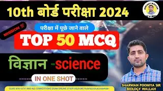science MCQ class10 model paper || विज्ञान वस्तुनिष्ठ महावपूर्ण  प्रश्न 2024 model paper  RBSE