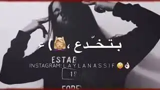 الله يبعتلك واحده توخد عقلقك ساريه السواس