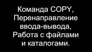 MS Windows Command Line: COPY MORE MKDIR RMDIR DEL
