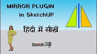 How to use mirror | Sketchup mirror|