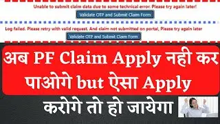 unable to submit pf claim 2023 | pf claim not submitting at portal | solution pf claim errors 2023