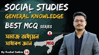 Social Studies for ADRE 😍 Social Studies and GK (সমাজ অধ্যয়ন | সাধাৰণ জ্ঞান) Best MCQ Series 14 ❤️
