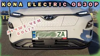 Hyundai Kona Ev Electric Первое Знакомство. Короткий Обзор Электрической Хюндай Коны