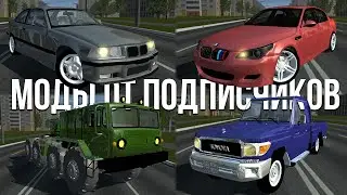 Новые моды от подписчиков! ГАЗ 24 Бигфут, МАЗ, BMW E60, Land Cruiser, BMW E36! (Simple Car Crash)