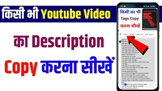 How to copy the description of someone else's YouTube video | how to copy YouTube description text
