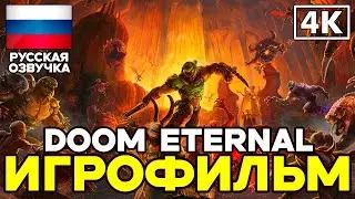 Doom Eternal ➤ Movie Edition ➤ Russian Voiceover ➤ [4K]
