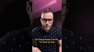 История просмотров в ТикТок. 