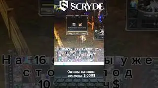Как за секунду потерять 3.000$ 