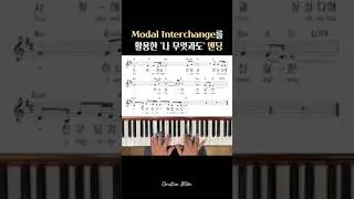 모달 인터체인지를 활용한 '나 무엇과도' #shorts #piano #worship #bgm