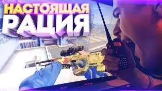 I'M USING A REAL WALKIE-TALKIE TO GIVE CALLOUTS IN CS:GO!