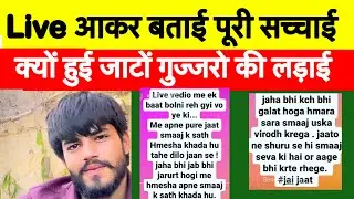 Live Aman Rathi क्यों हुई जाटों गुज्जरो की लड़ाई @Sandhuvlog