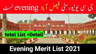 GCUF Evening Merit list 2021 | GC university Faisalabad evening/Replica merit list 2021||