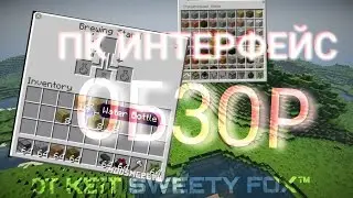 ИНТЕРФЕЙС КАК НА PC (майнкрафт) ВЕРСИИ?! СЕКРЕТНЫЕ ФУНКЦИИ!ФАКТЫ!