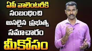 AP Grama Volunteer Notification | Details About AP Grama Volunteer | Myra Media