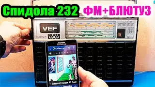 Радио Веф Спидола 232 Как установить ФМ и БЛЮТУЗ