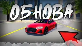 🔴ОБНОВА В Driving Empire! НОВЫЕ 3 АУДИ!🔴| Driving Empire