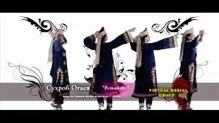 Сухроб Отаев  Волайло