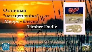 A great snagless lure from MEPPS – the Timber Doodle