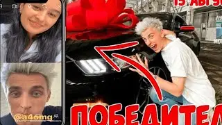 КТО ВЫИГРАЛ МУСТАНГ А4? | ИТОГИ РОЗЫГРЫША НА МУСТАНГ А4 | #ХочуМустангА4