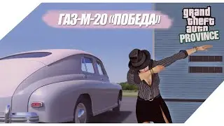 МТА ПРОВИНЦИЯ СТРИМ 🖤 Катаем в Жуковском, пока он есть)  [MTA PROVINCE #4]