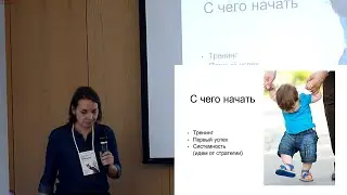 Как дорастить Junior Product Manager'а до самостоятельной боевой единицы в маленькой компании (Анна…