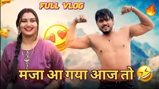 मजा आ गया आज तो 🤣🤩 / FULL VLOG / #surajactor #trending #vlog