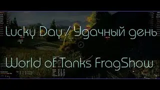 World of Tanks FragShow / Lucky Day