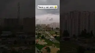 НиЛето 2024 / А у Вас какое Лето?