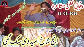 Hunrr Dhoodhyan v Uka labhdi Nai | Inj Shakh Umeed Di Sukk Gai | Malik Hafeez Tauseef Awan Mushaira