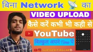 YouTube pe video upload kese kre apne time pe