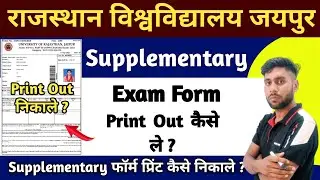 Rajasthan University Supplementary Exam form Print Out kaise Nikale || RU Exam Form 2023 Print Out