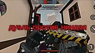сыграл дуэль против ниндзя. Видео раз в месяц:)#поливар #polywar #cat #муся #стендофф2 #стендоф #кот