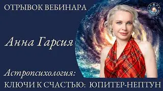 Анна Гарсия 