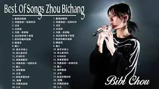 周筆暢 Zhou Bi Chang   周筆暢歌曲合集 2021   Best Songs Of Zhou Bi Chang 2021    流行 歌曲 排行 榜 起風了