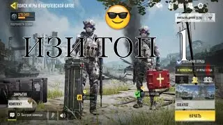Call of duty mobile гайд / Как брать топ 1 в Королевской битве