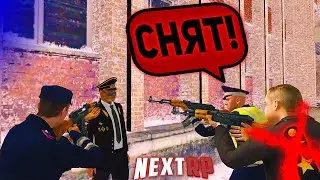 СНЯЛИ С ГЕНЕРАЛА, НЕ  ПРОСТОЯЛ И ДНЯ | NEXT RP (MTA, NEXTRP, НЕКСТ РП)