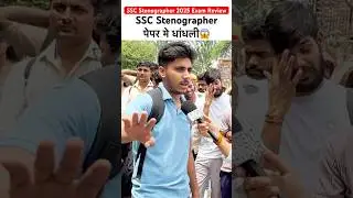 SSC Stenographer 2025 Exam  Review | ssc stenographer analysis 