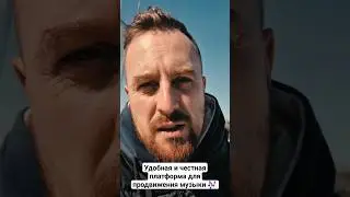 Удобная и честная платформа для продвижения музыки #продвижениемузыки