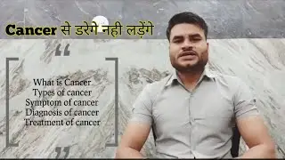 What is cancer? What Causes cancer & How is it Treated (in Hindi) |Malignant tumor| types of cancer