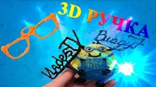 3D-ручка Funtastique ONE и оранжевые очки!
