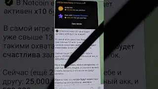 Notcoin зарабатывай сразу много. Лучший способ заработка без вложений в 