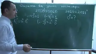 даража ва унинг хоссалари