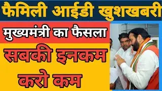 Family ID income kam kaise kare | PPP income #camp #ppp_income_change