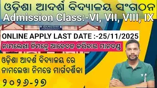 ONLINE APPLY ODISHA ADARSHA VIDYALAYA SELECTION TEST OAVET 2026  CLASS VI, VII, VIII, IX 