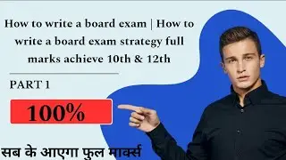 How to write a board exam | How to write a board exam strategy full marks achieve 10th & 12th
