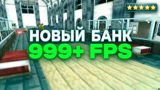 КРАСИВАЯ, ОПТИМИЗИРОВАННАЯ И ОБНОВЛЕННАЯ СБОРКА НА РОДИНА РП С НОВЫМ БАНКОМ 