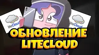 ОБНОВЛЕНИЕ LITECLOUD?! | СЛИВ НОВОГОДНЕГО ФПС БУСТ РЕСУРСПАКА! [LiteCloud SkWars Solo]