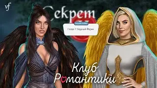 СЕКРЕТ НЕБЕС | Бедный Йор