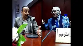 اشكالية الاختيار بين الإرتقاء أو التبسيط اللغوي -07- ندوة كتاب هذي الليل كلمة رسمة حدوتة لـ طارق عيد