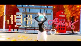 [MMD] Apink 에이핑크 덤더럼(Dumhdurum) Cam Bekingviw chan [ DL+]